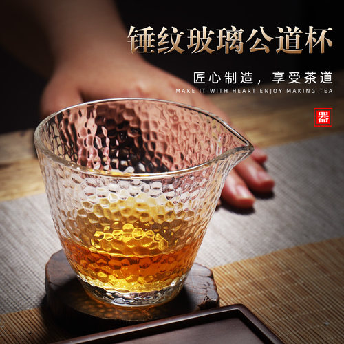 锤纹日式泡茶公道杯玻璃加厚