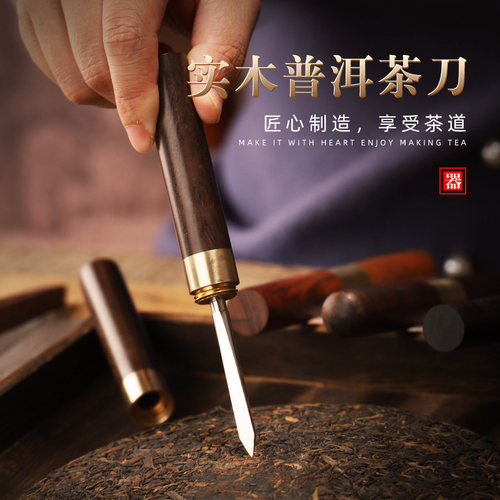 一壶间/YHJ小清新简约茶刀茶针