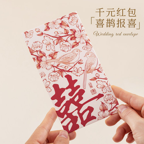 唐呈2025新款结婚专用红包