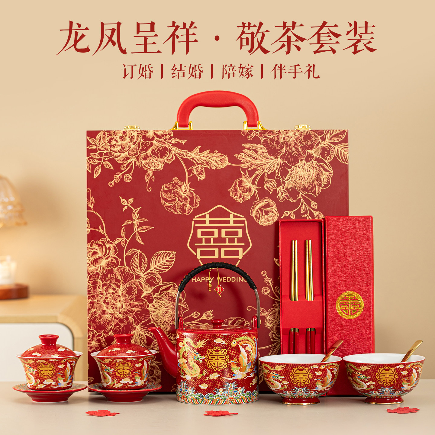 唐呈结婚碗筷喜碗套装龙凤新婚夫妻碗一对改口敬茶杯子婚庆陪嫁品