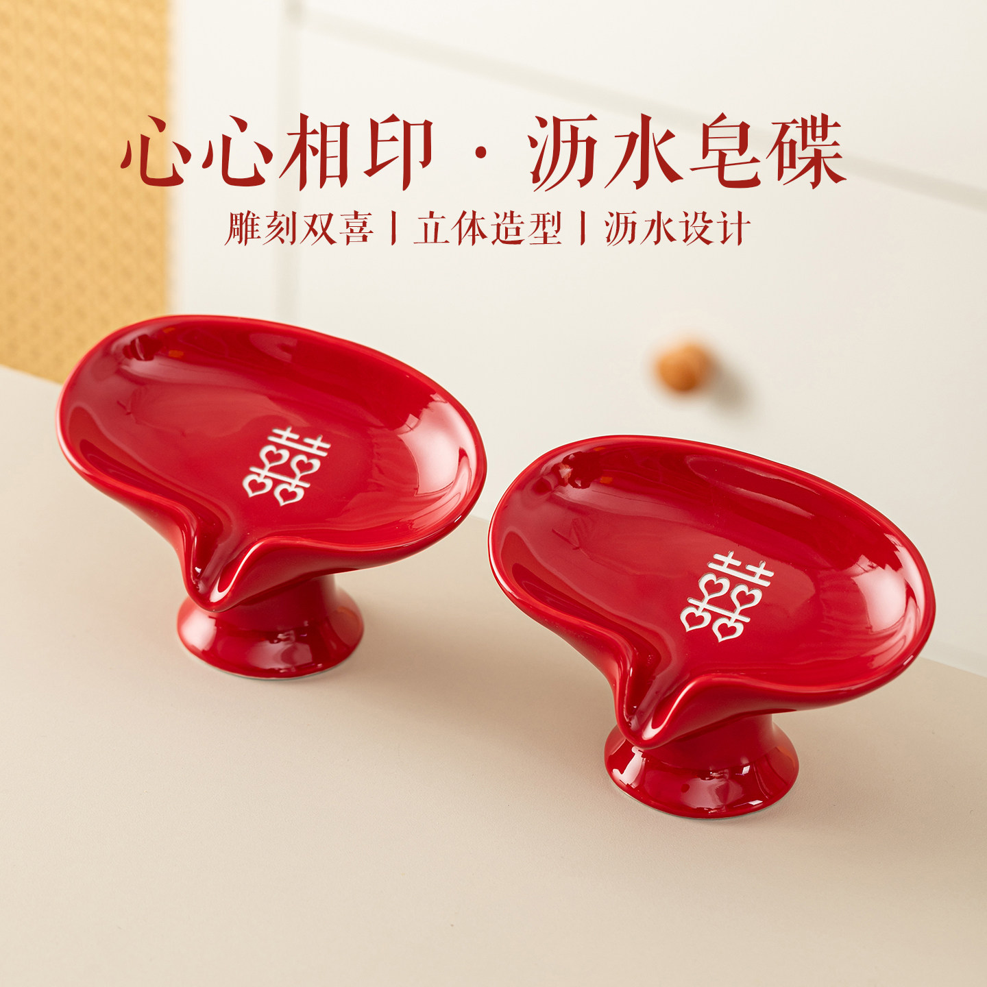 唐呈红色婚庆沥水香皂盒一对图片