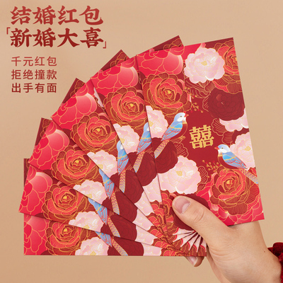 唐呈新婚红包结婚专用