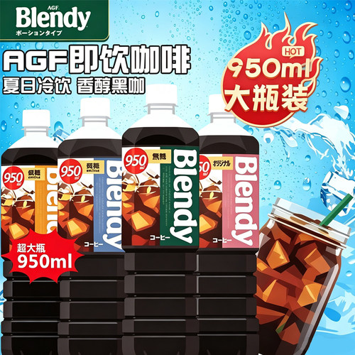 日本agfblendy液体咖啡浓缩大瓶