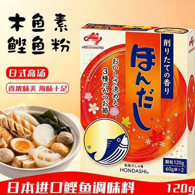 日本进口木鱼素鲣鱼粉