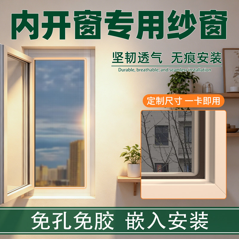 纱窗定制铝合金塑钢新型自装隐形可拆卸免胶免打孔固定卡扣窗纱网