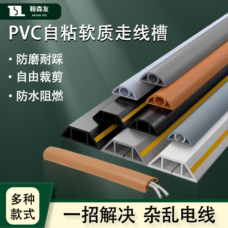 鞍森友PVC走线槽走线神器遮丑
