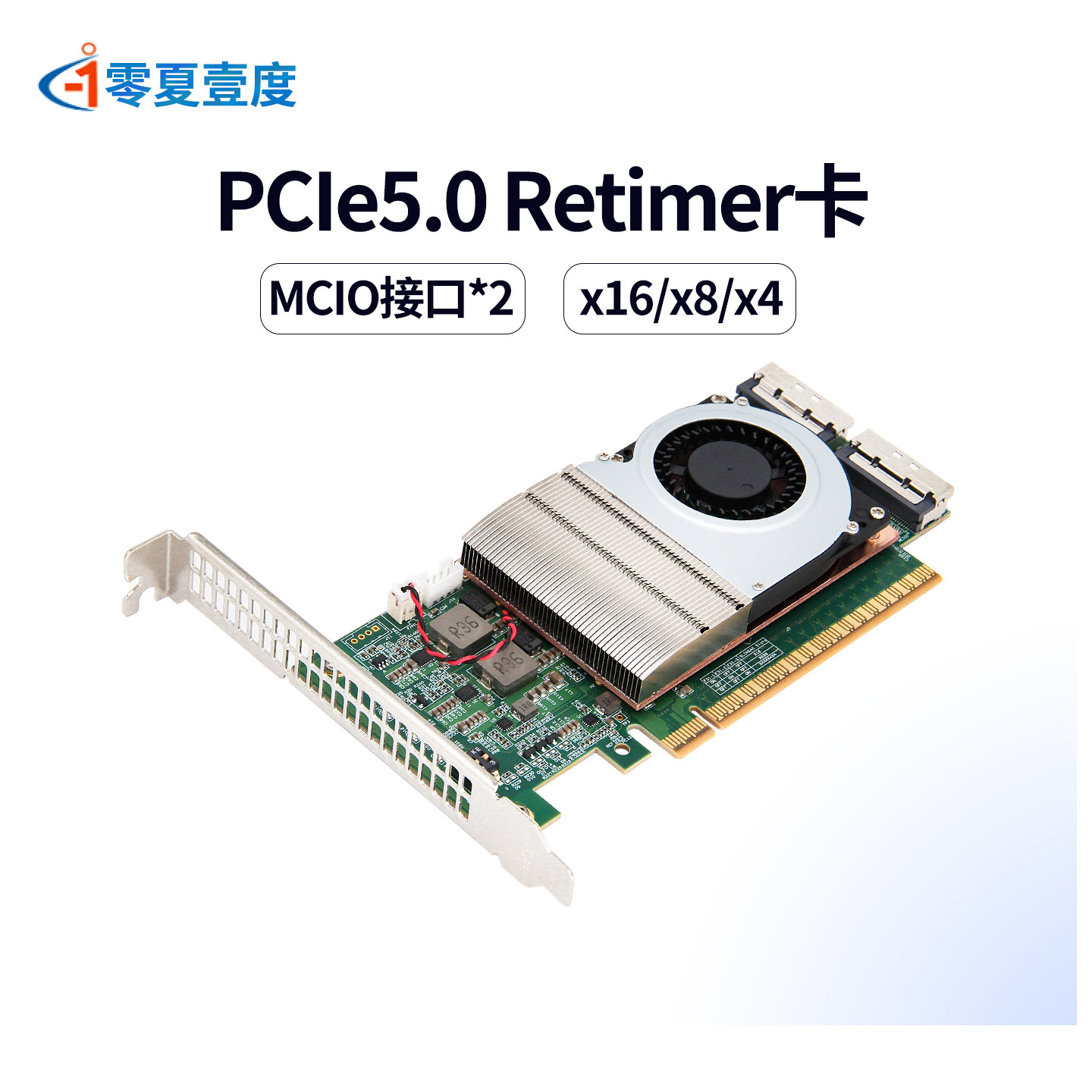 PCle5.0 Retimer卡显卡独立外接MCIO接口X16/X8/x4/SSD扩展转接卡