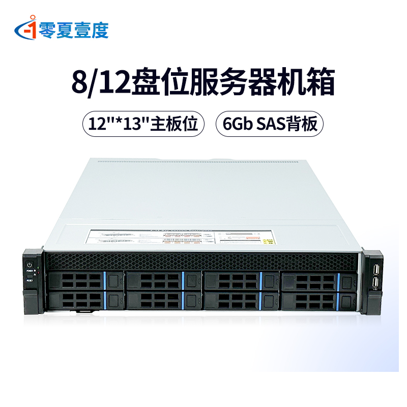 8盘12盘位2U机架式服务器机箱