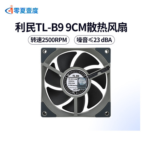 利民TL-B9散热风扇2500转低噪音