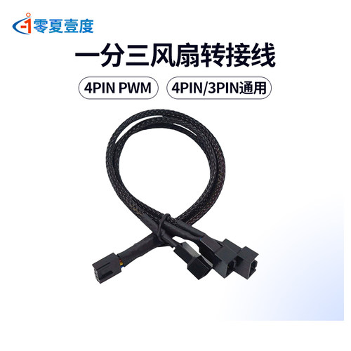 一分三4PINPWM调速HUB集线器