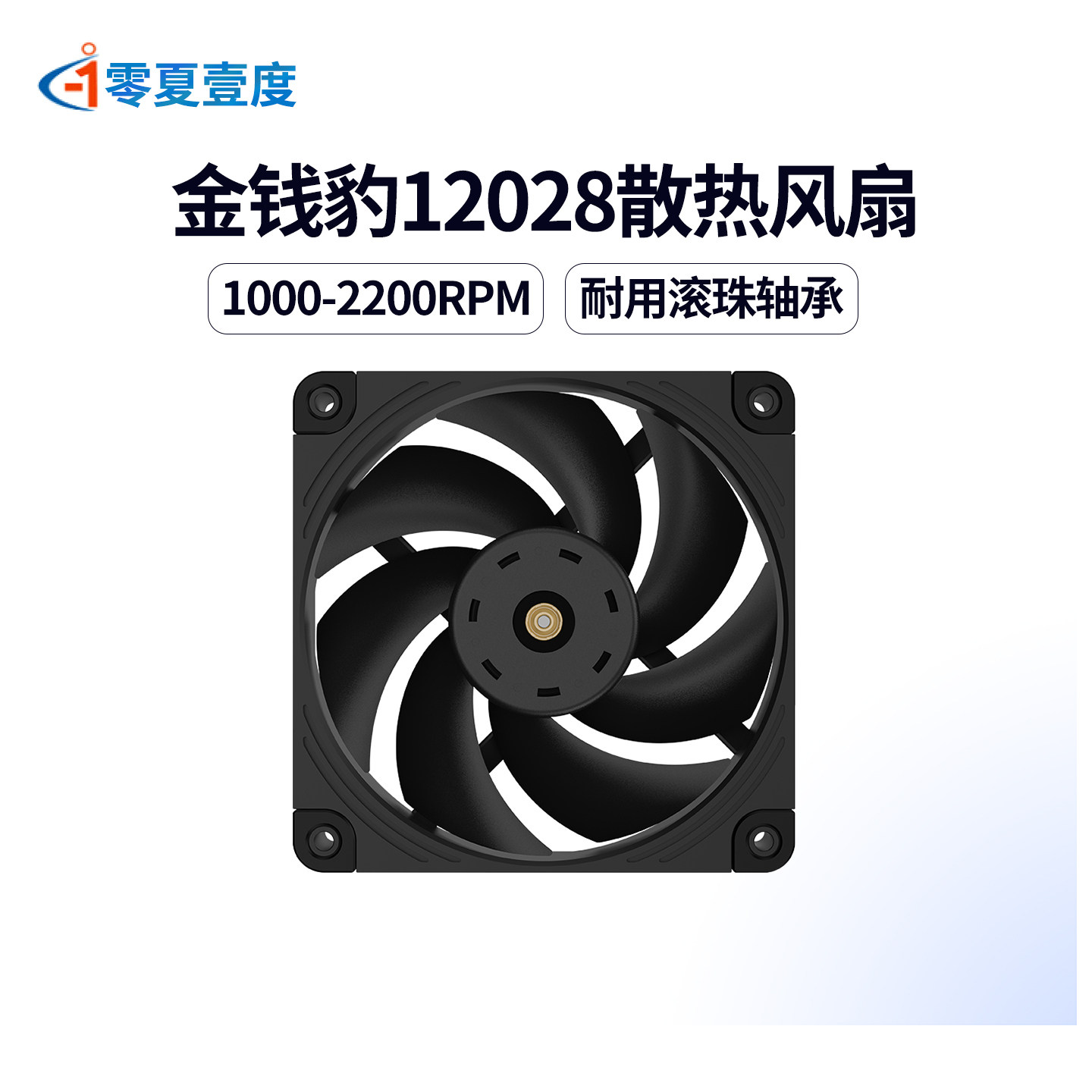 金钱豹COOLSERVER双滚珠静音12028风扇PC塔式机箱散热12CM单风扇
