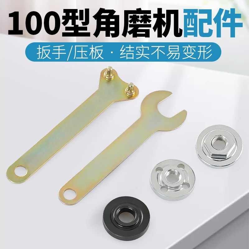 角磨机改装配件大全磨光机扳手压板夹板头支架螺母底座防护罩通用,五金/工具,电子焊接工具配件,淘宝优惠券,粉丝福利购,淘宝优惠卷