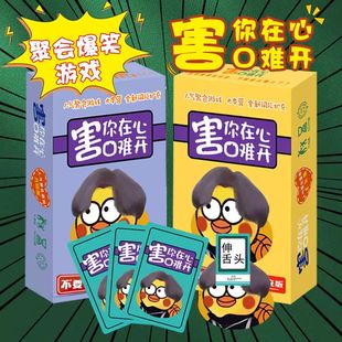 不要做挑战害你在心口难开卡牌游戏的卡片牌桌游纸牌创意装饰品