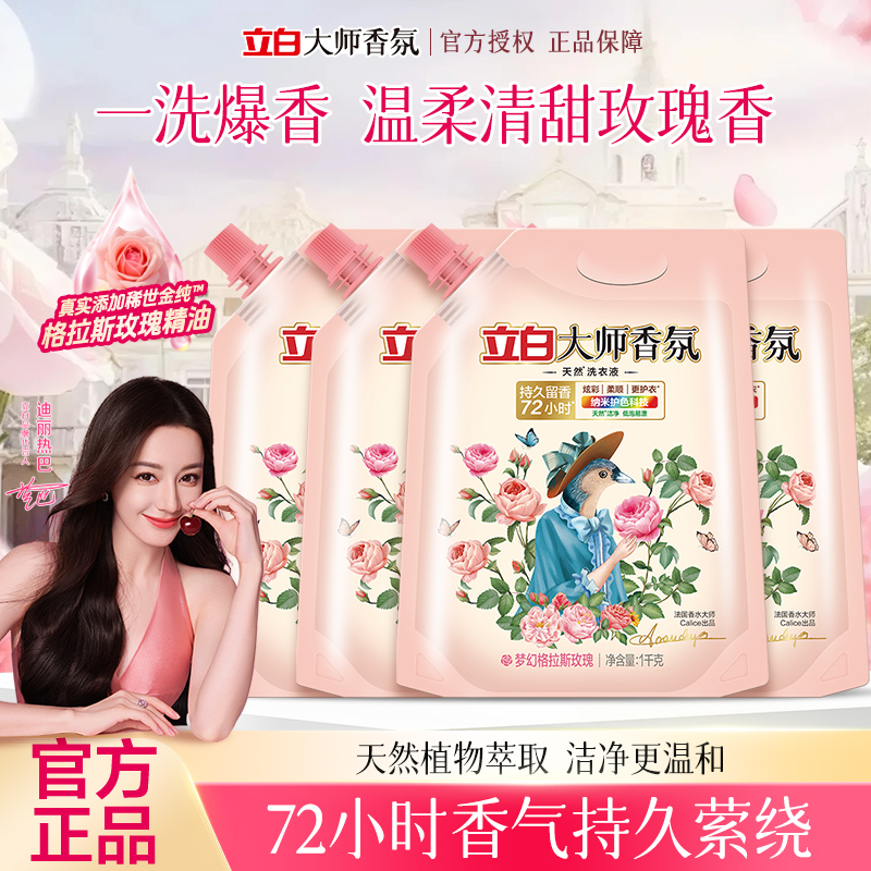 立白大师香氛洗衣液护衣护色柔顺