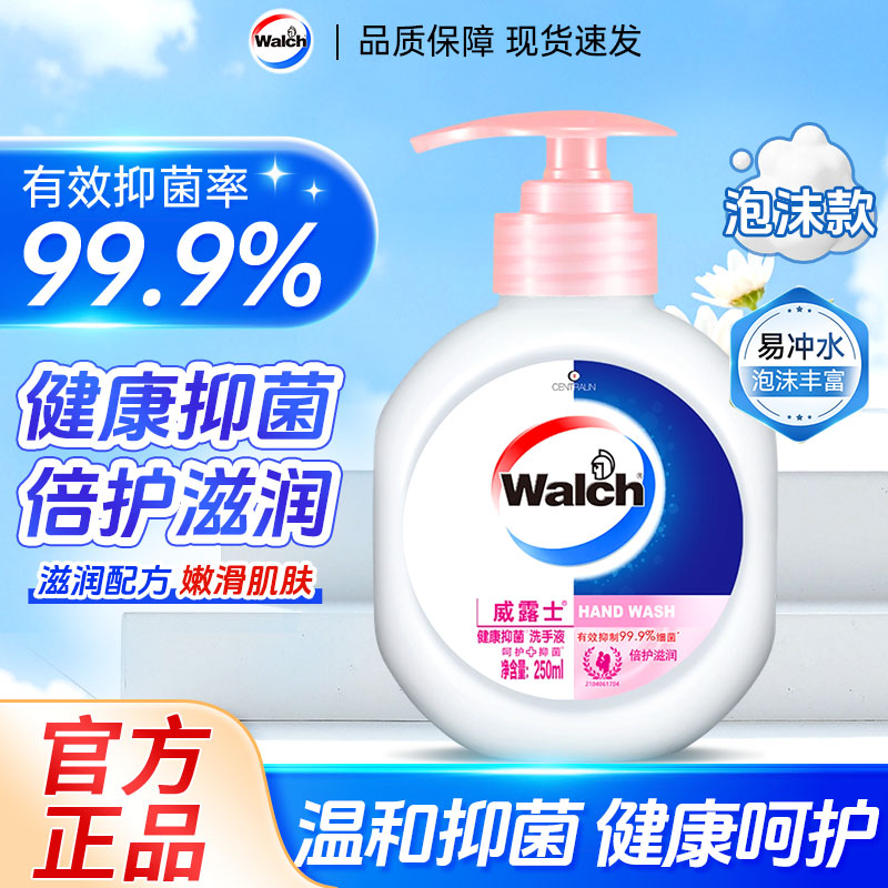 H威露士倍护滋润洗手液健康抑菌呵护滋润泡沫清洁250ml瓶官方正品