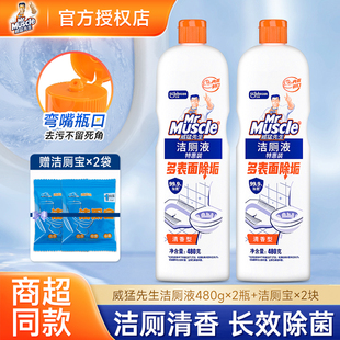 威猛先生洁厕液480g马桶清洁剂洗厕所卫生间除臭垢神器官方旗舰店