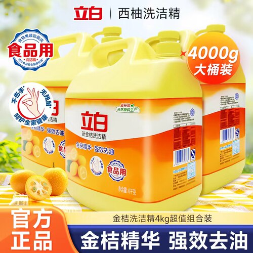 立白洗洁精大桶按压瓶家庭实惠装家用去油灵食品用餐饮厨房洗碗液