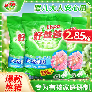 立白好爸爸亲肤无刺激深层去渍家用实惠装洗衣粉香味持久婴幼儿用