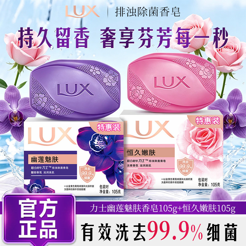 力士香皂正品官方品牌家庭实惠装男女士沐浴香味持久洗手肥皂旗舰