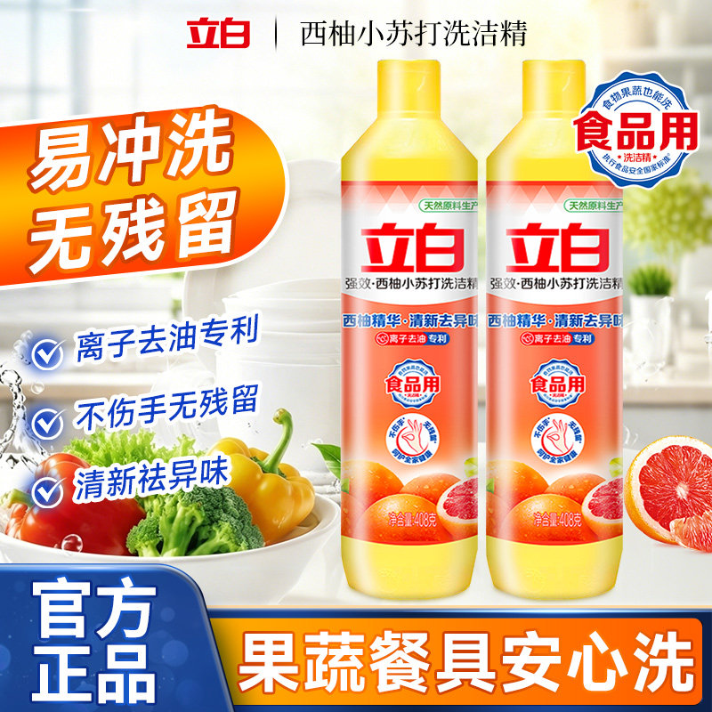 立白西柚小苏打洗洁精强效去油易清洗无残留食品用家用洗洁精瓶装图片