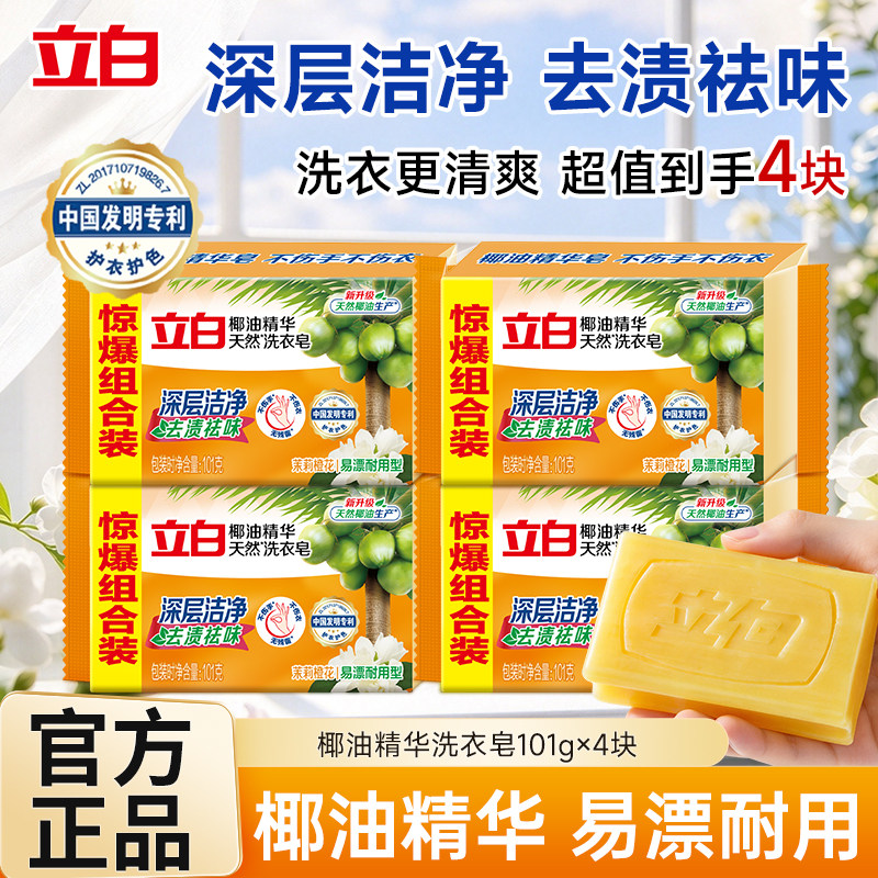 立白洗衣皂专用天然肥皂洗衣透明皂超强去污持久留香家用官方正品