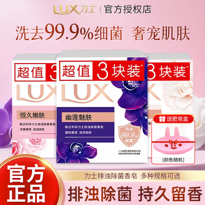 力士香皂幽莲恒久盈润男女士沐浴洗脸洗手香味持久型肥皂组合正品