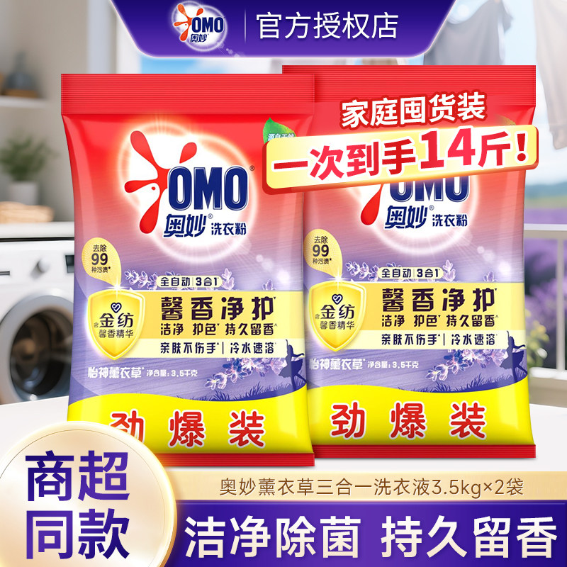 奥妙洗衣粉樱花薰衣草三合一去渍除菌除螨家用大袋实惠装官方正品,洗护清洁剂/卫生巾/纸/香薰,洗衣粉/爆炸盐/活氧泡洗粉,淘宝优惠券,粉丝福利购,淘宝优惠卷