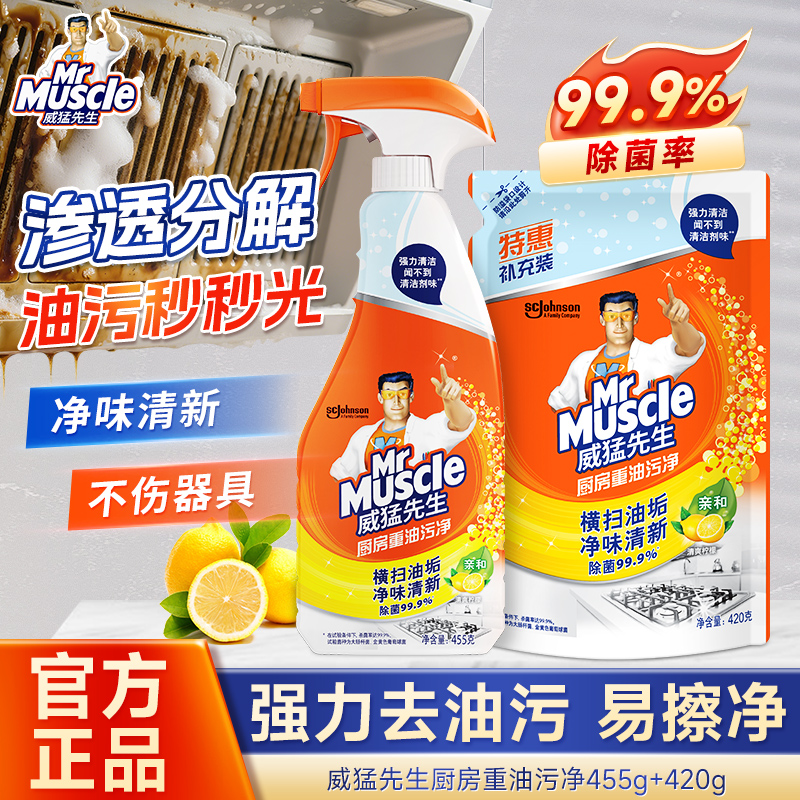 威猛先生油污净厨房灶台抽油烟机强力清洁剂去油渍除污垢神器正品