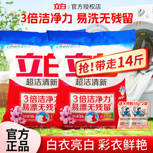 立白洗衣粉超洁清新粉家庭实惠大包袋装洗衣持久留香去渍官方正品