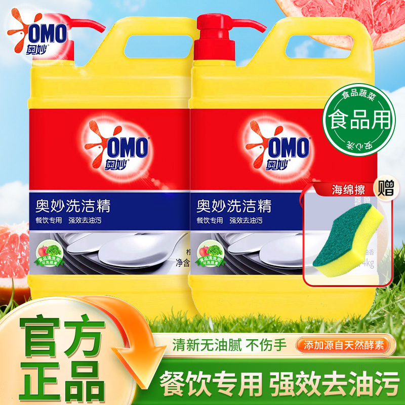 奥妙柠檬西柚洗洁精4kg去油净味不伤手家用实惠大桶批发官方正品