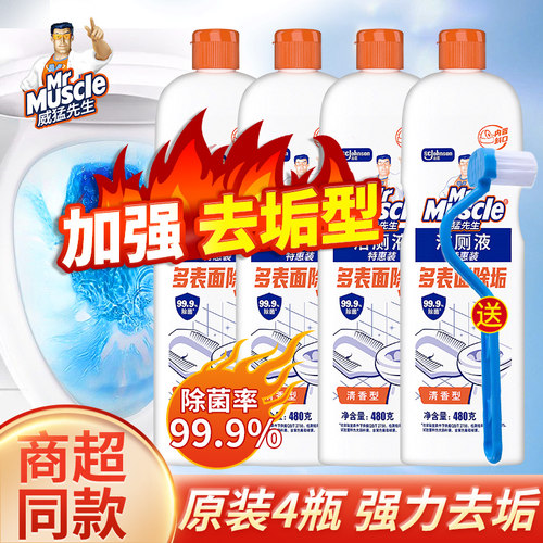威猛先生洁厕液480g强力去污除垢洗厕所马桶专用清洁神器批发正品