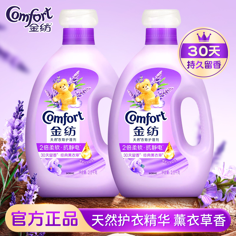 金纺柔顺剂薰衣草香持久留香防静电衣物护理大容量实惠家庭装正品