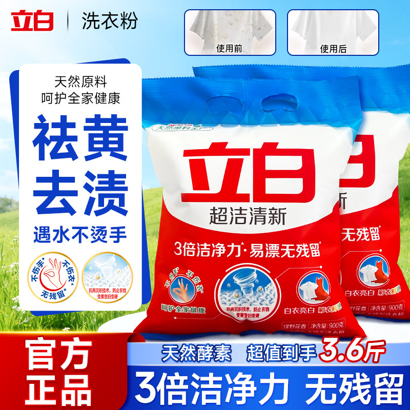 立白超洁清新洗衣粉深层洁净留香去渍易漂洗家用实惠袋装官方正品图片