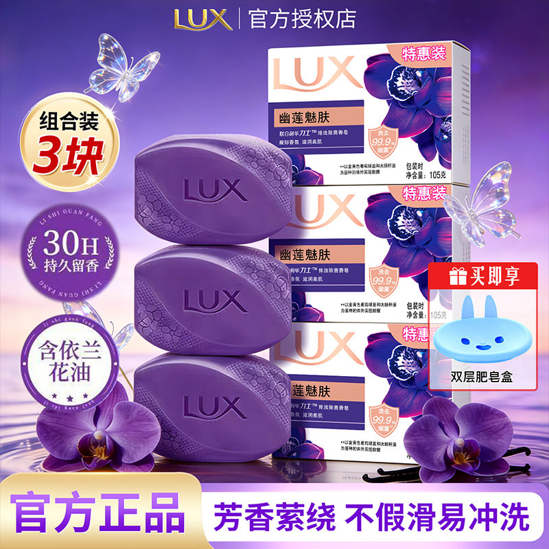 力士幽莲魅肤香皂男女通用沐浴洗脸洗手香味持久家用实惠香皂正品