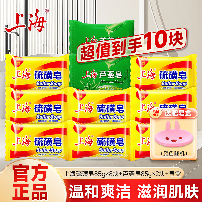 上海香皂硫磺芦荟皂控油抑菌除螨洗手洗脸沐浴清洁香皂批发正品