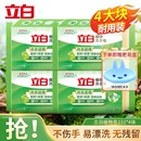 包郵 潔凈除菌易漂耐用溫和不傷手 立白植物洗衣皂肥皂232g獨立包裝