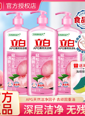 立白APG薄荷洗洁精1kg家用实惠不伤手厨房去重油洗碗洗涤去污正品