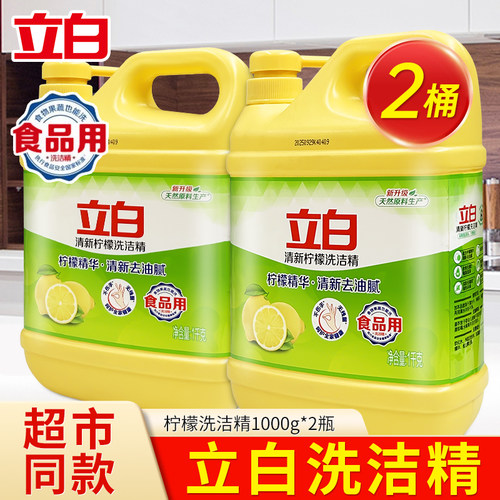 立白柠檬洗洁精1kg家用大瓶不伤手厨房餐饮去油除味洗涤剂洗涤灵