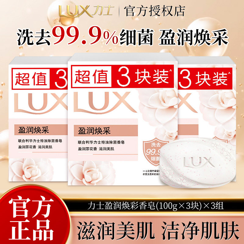 力士香氛香皂盈润焕彩持久留香除菌抑菌洗手洗脸沐浴清洁实惠正品