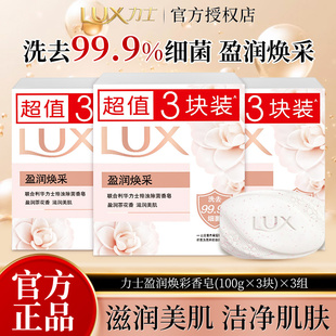 力士香氛香皂盈润焕彩持久留香除菌抑菌洗手洗脸沐浴清洁实惠正品