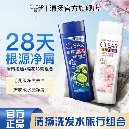 清扬洗发水樱花沁爽清爽控油止痒去屑蓬松男女宿舍家用官方正品