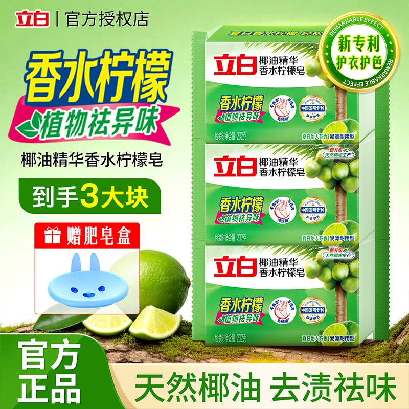 立白植物皂肥皂透明皂洗衣皂批发整箱批洁净除菌耐用温和官方正品
