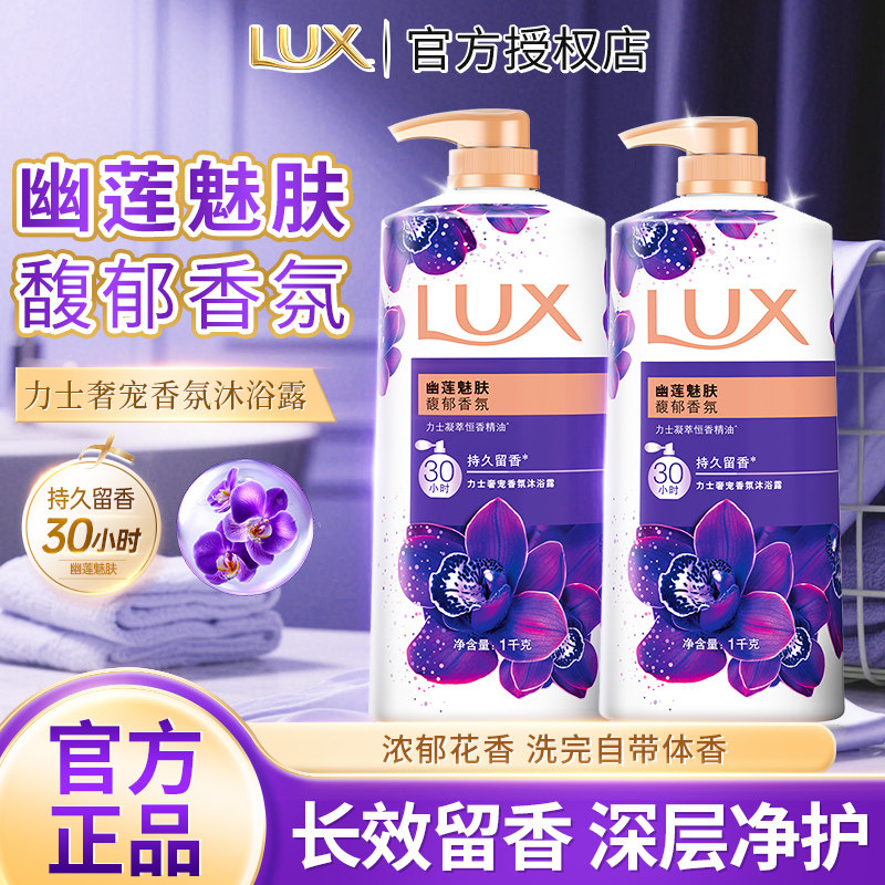 力士幽莲魅肤香氛沐浴露乳1kg持久留香滋养水润宿舍家用实惠正品