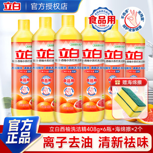 立白西柚小苏打洗洁精408g瓶强效去油厨房洗碗不伤手整箱批发正品