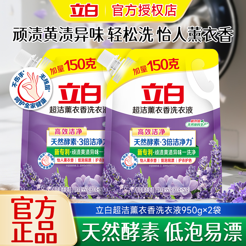 立白洗衣液超洁薰衣草香洁净除菌去渍持久留香宿舍家用袋装补充装