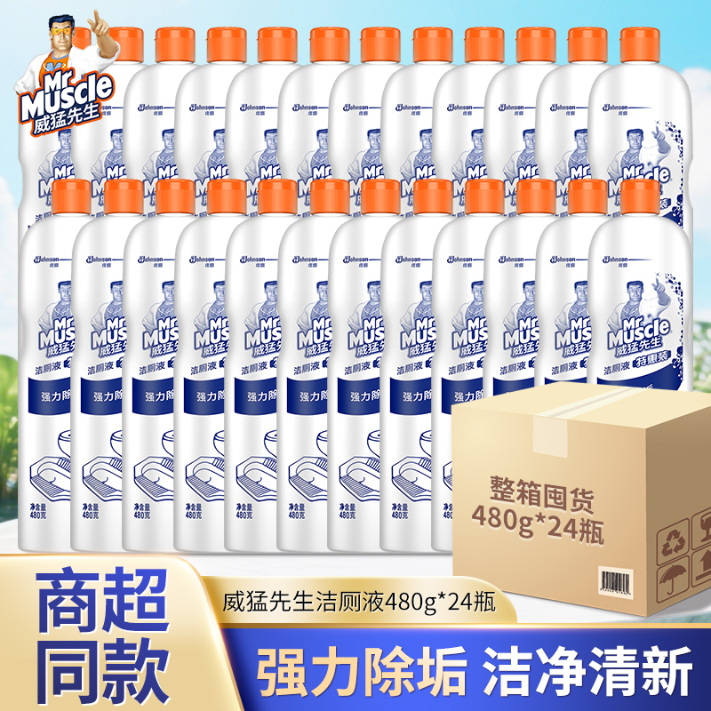威猛先生洁厕液480g厕所马桶清洁剂洁净除臭去黄渍神器除垢清香型