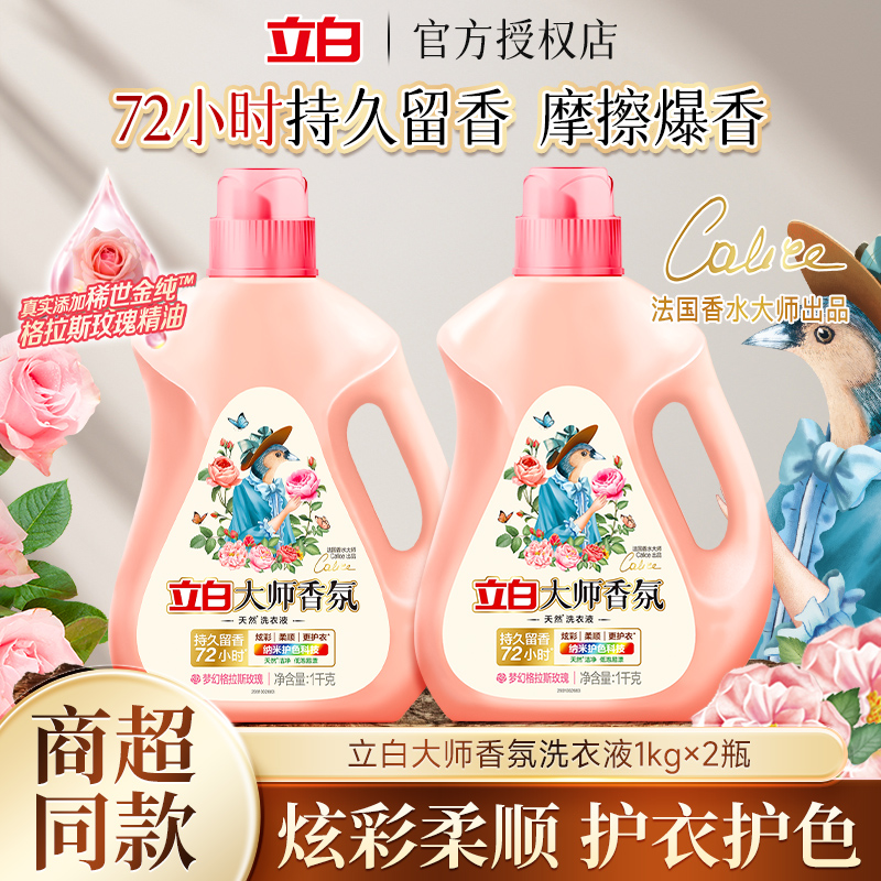 立白洗衣液持久留香大师香氛正品