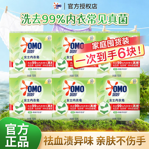 奥妙草本内衣皂含茶树精油肥皂100g抑菌去渍呵护贴身衣物官方正品