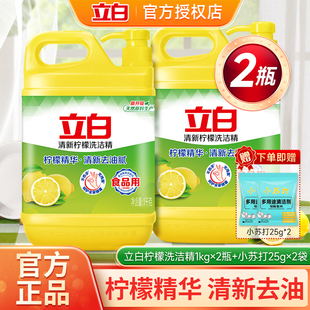 立白柠檬洗洁精1kg大桶装不伤手厨房餐饮去油去味洗涤剂家用正品
