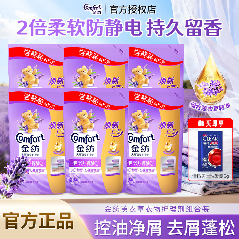 金纺薰衣草衣物护理柔顺剂400g持久留香防静电补充袋装官方正品店
